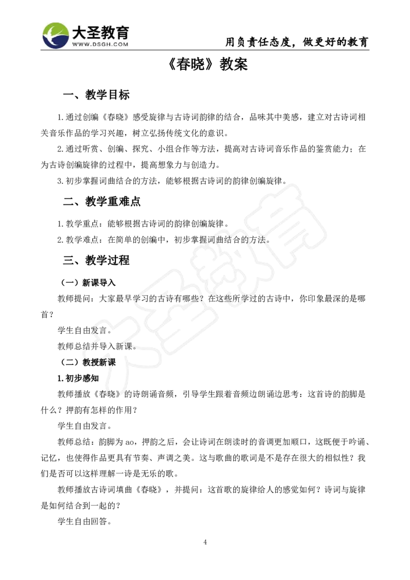 初中音乐真题整合+模板_教资初高中_教资面试2025教资面试备考资料合集_教资面试资料合集_3、教资面试资料包大全_45大圣中小幼面试资料包_初中_音乐