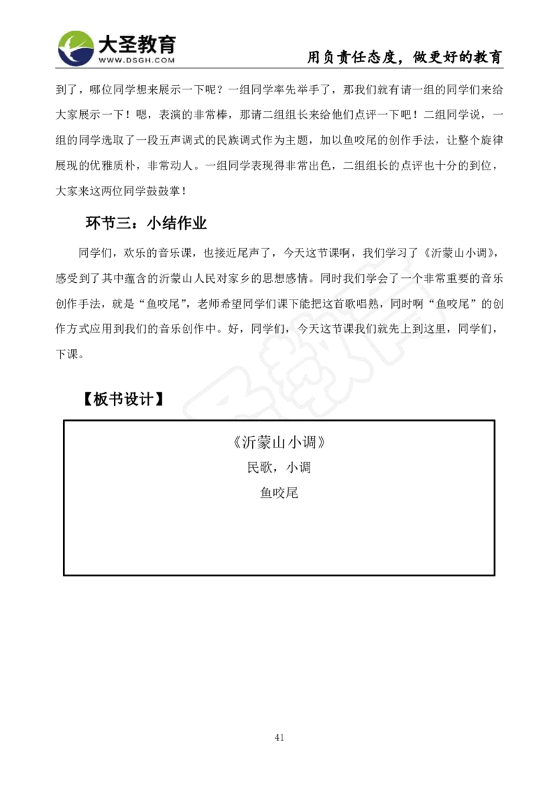 初中音乐真题整合+模板_教资初高中_教资面试2025教资面试备考资料合集_教资面试资料合集_3、教资面试资料包大全_45大圣中小幼面试资料包_初中_音乐