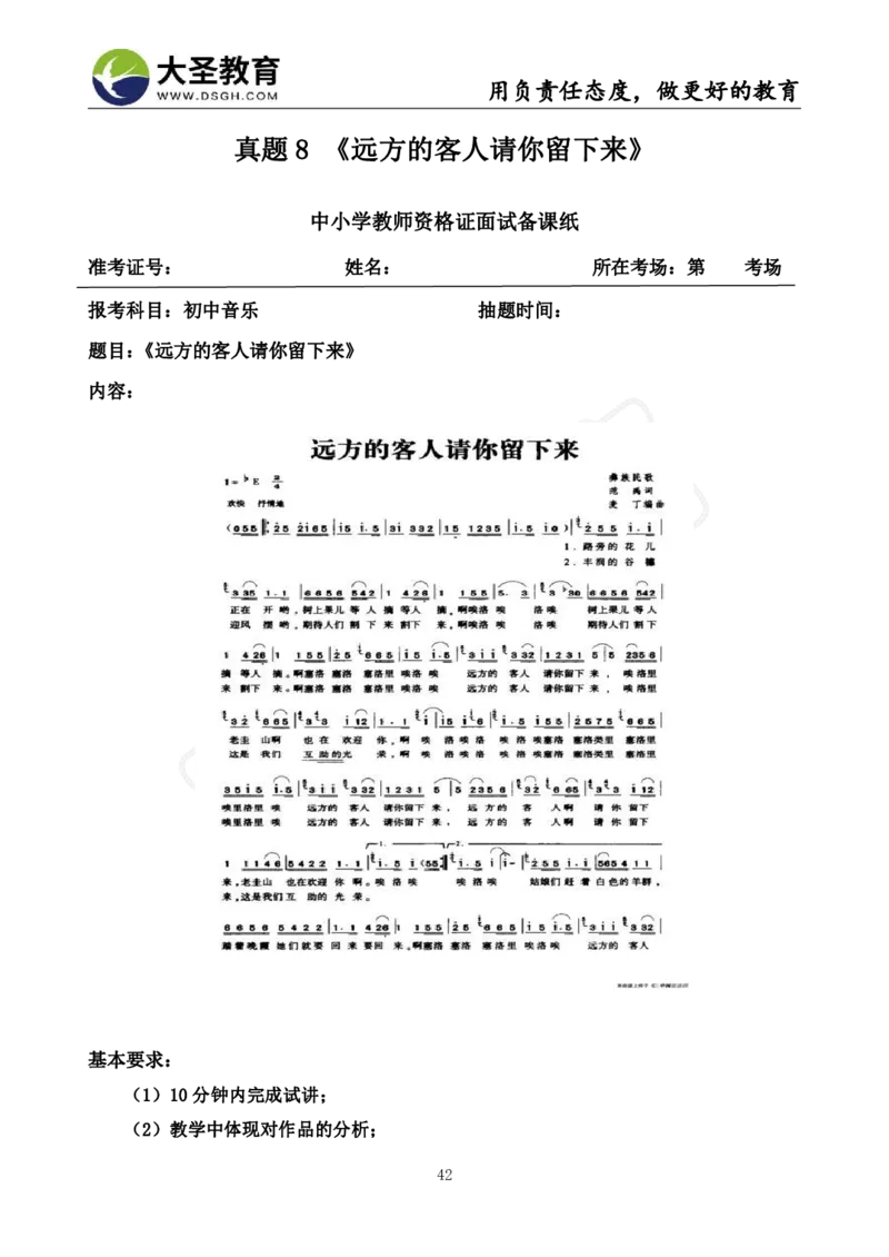 初中音乐真题整合+模板_教资初高中_教资面试2025教资面试备考资料合集_教资面试资料合集_3、教资面试资料包大全_45大圣中小幼面试资料包_初中_音乐