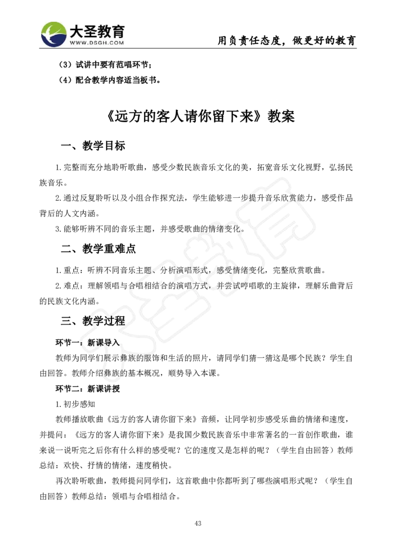 初中音乐真题整合+模板_教资初高中_教资面试2025教资面试备考资料合集_教资面试资料合集_3、教资面试资料包大全_45大圣中小幼面试资料包_初中_音乐