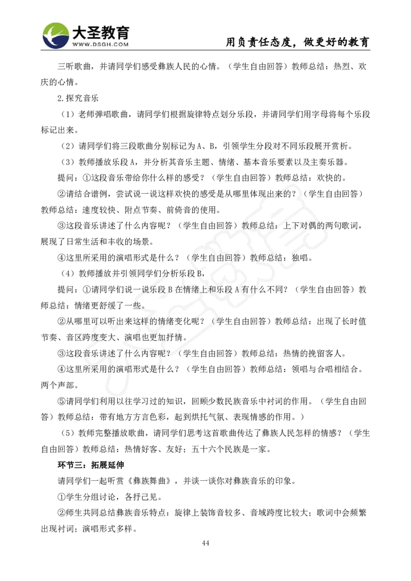 初中音乐真题整合+模板_教资初高中_教资面试2025教资面试备考资料合集_教资面试资料合集_3、教资面试资料包大全_45大圣中小幼面试资料包_初中_音乐