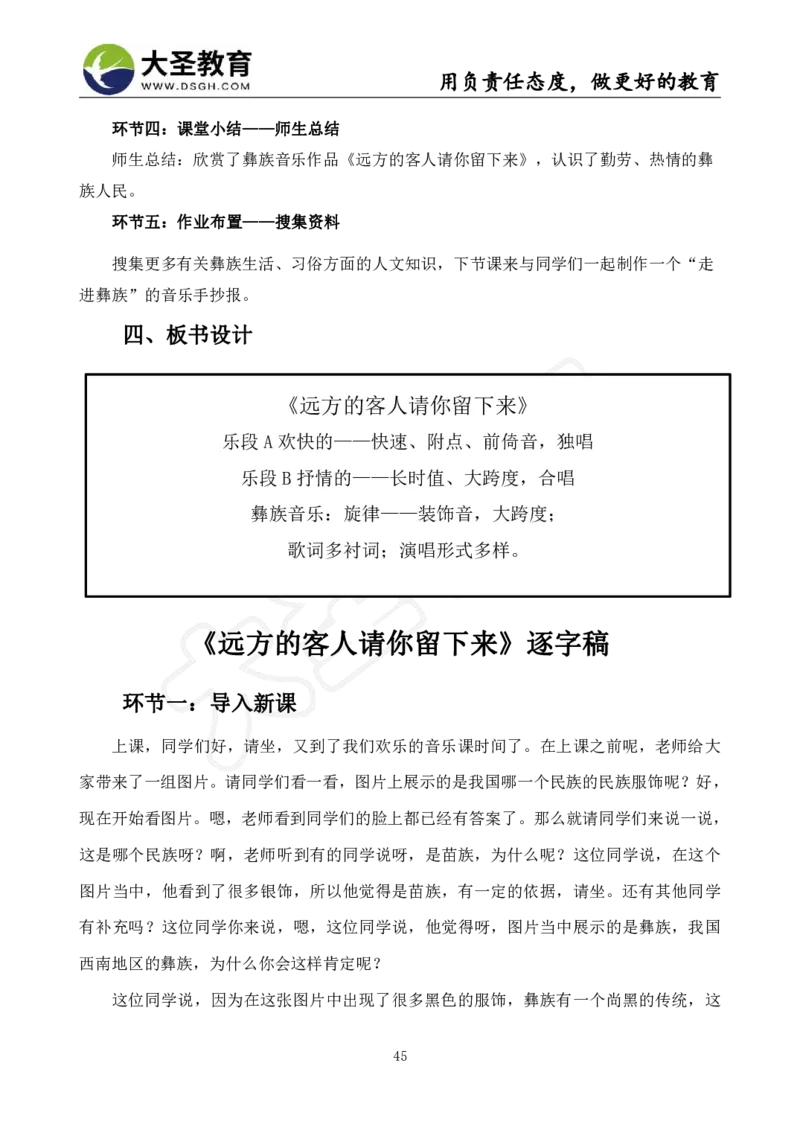 初中音乐真题整合+模板_教资初高中_教资面试2025教资面试备考资料合集_教资面试资料合集_3、教资面试资料包大全_45大圣中小幼面试资料包_初中_音乐