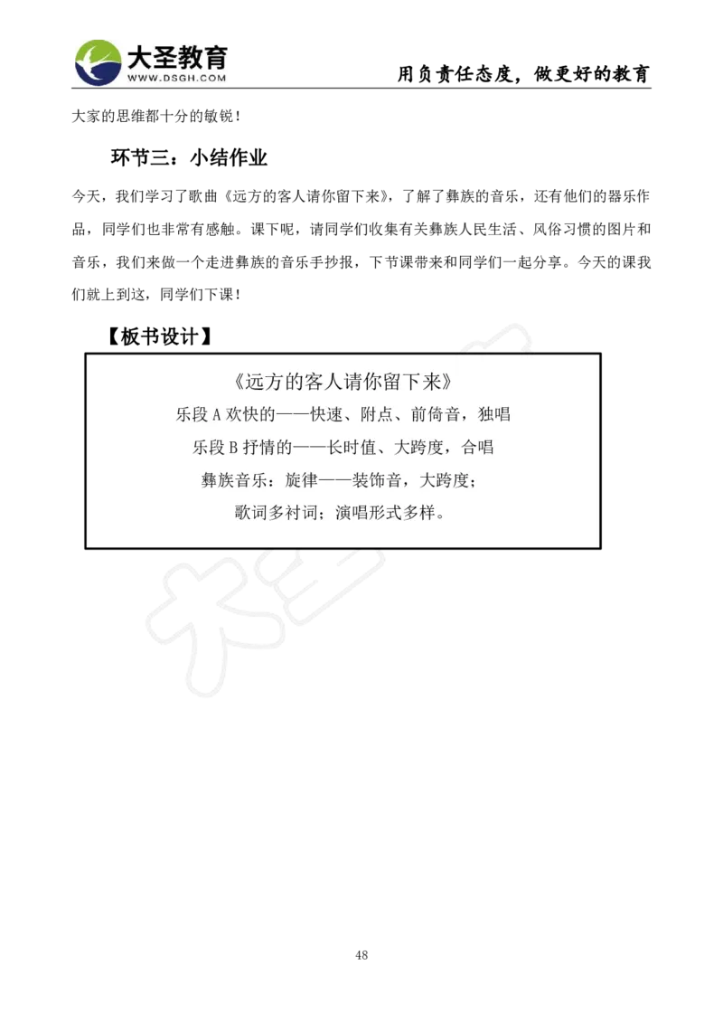 初中音乐真题整合+模板_教资初高中_教资面试2025教资面试备考资料合集_教资面试资料合集_3、教资面试资料包大全_45大圣中小幼面试资料包_初中_音乐