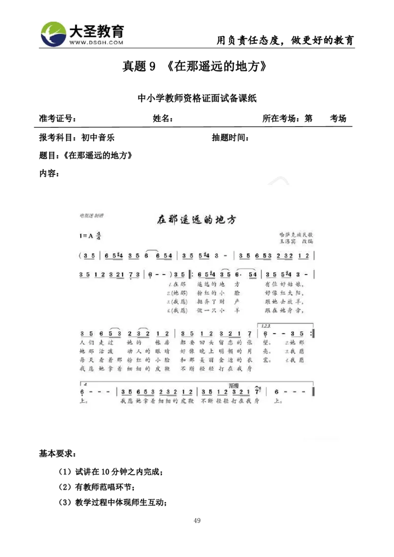 初中音乐真题整合+模板_教资初高中_教资面试2025教资面试备考资料合集_教资面试资料合集_3、教资面试资料包大全_45大圣中小幼面试资料包_初中_音乐