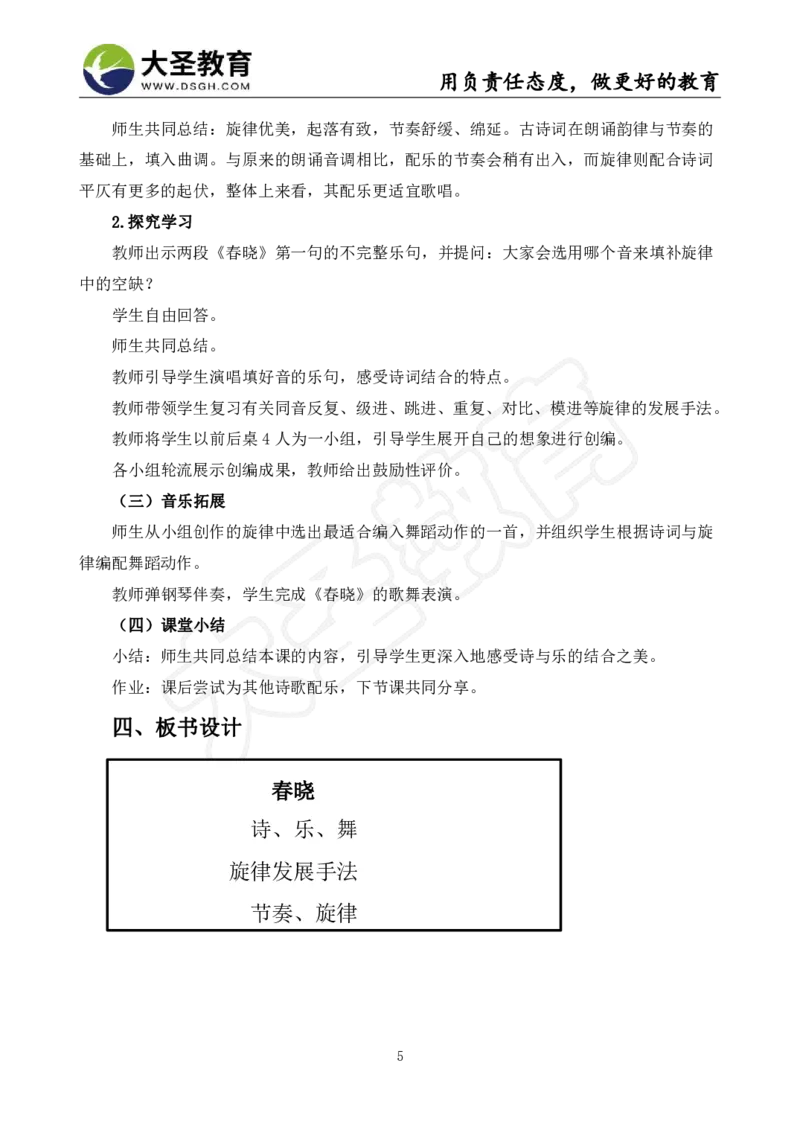 初中音乐真题整合+模板_教资初高中_教资面试2025教资面试备考资料合集_教资面试资料合集_3、教资面试资料包大全_45大圣中小幼面试资料包_初中_音乐