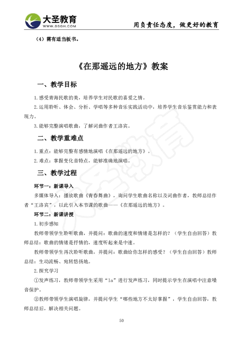 初中音乐真题整合+模板_教资初高中_教资面试2025教资面试备考资料合集_教资面试资料合集_3、教资面试资料包大全_45大圣中小幼面试资料包_初中_音乐