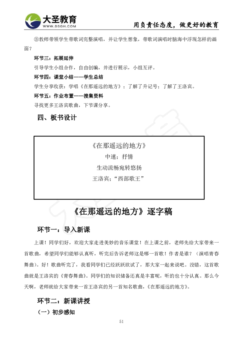 初中音乐真题整合+模板_教资初高中_教资面试2025教资面试备考资料合集_教资面试资料合集_3、教资面试资料包大全_45大圣中小幼面试资料包_初中_音乐