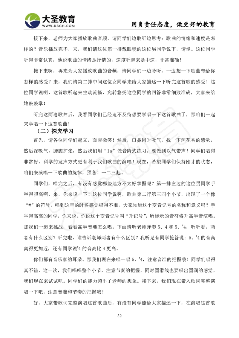 初中音乐真题整合+模板_教资初高中_教资面试2025教资面试备考资料合集_教资面试资料合集_3、教资面试资料包大全_45大圣中小幼面试资料包_初中_音乐