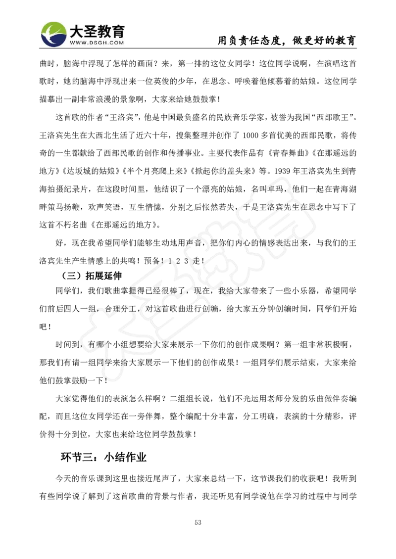 初中音乐真题整合+模板_教资初高中_教资面试2025教资面试备考资料合集_教资面试资料合集_3、教资面试资料包大全_45大圣中小幼面试资料包_初中_音乐