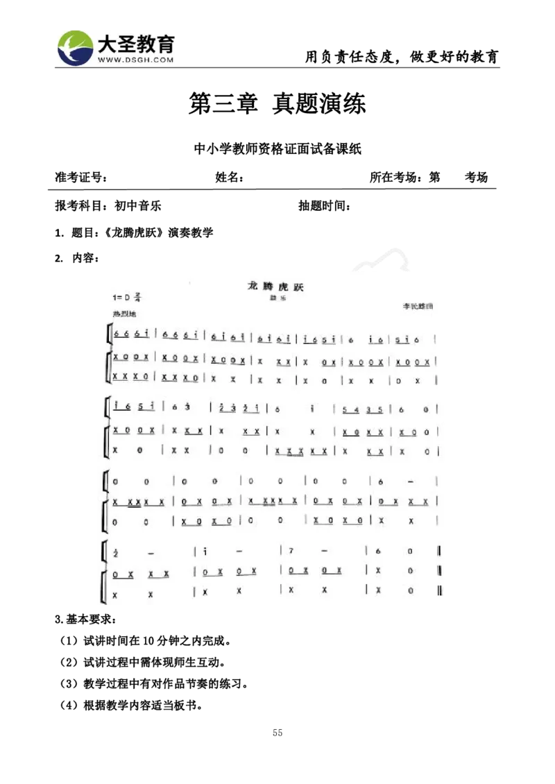 初中音乐真题整合+模板_教资初高中_教资面试2025教资面试备考资料合集_教资面试资料合集_3、教资面试资料包大全_45大圣中小幼面试资料包_初中_音乐