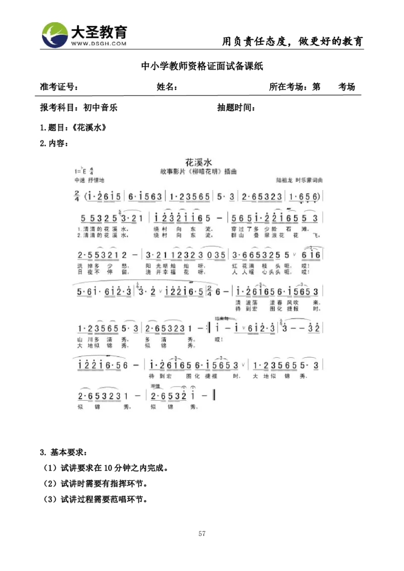 初中音乐真题整合+模板_教资初高中_教资面试2025教资面试备考资料合集_教资面试资料合集_3、教资面试资料包大全_45大圣中小幼面试资料包_初中_音乐