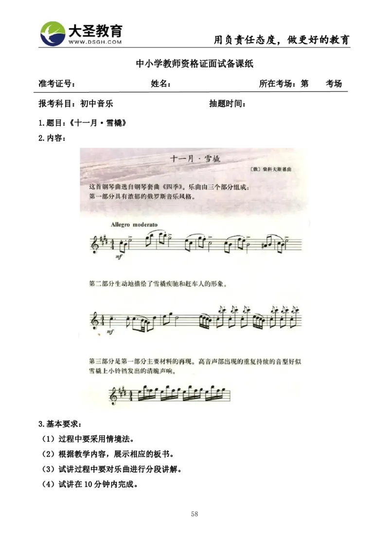 初中音乐真题整合+模板_教资初高中_教资面试2025教资面试备考资料合集_教资面试资料合集_3、教资面试资料包大全_45大圣中小幼面试资料包_初中_音乐