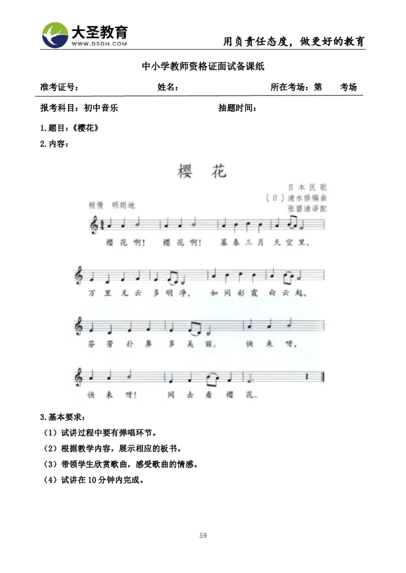 初中音乐真题整合+模板_教资初高中_教资面试2025教资面试备考资料合集_教资面试资料合集_3、教资面试资料包大全_45大圣中小幼面试资料包_初中_音乐