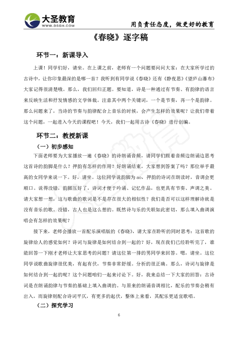 初中音乐真题整合+模板_教资初高中_教资面试2025教资面试备考资料合集_教资面试资料合集_3、教资面试资料包大全_45大圣中小幼面试资料包_初中_音乐