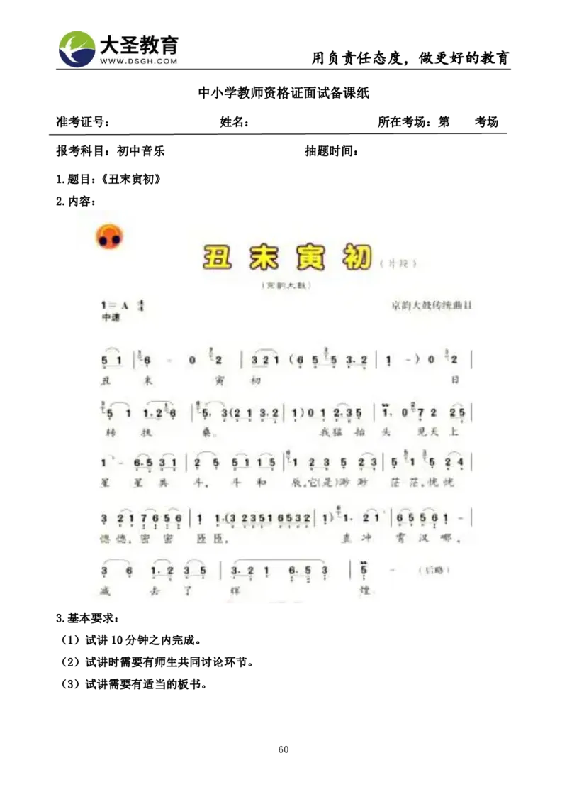 初中音乐真题整合+模板_教资初高中_教资面试2025教资面试备考资料合集_教资面试资料合集_3、教资面试资料包大全_45大圣中小幼面试资料包_初中_音乐
