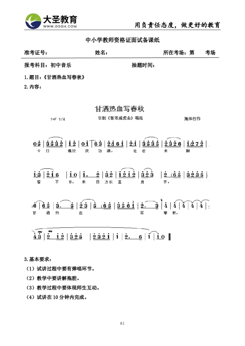 初中音乐真题整合+模板_教资初高中_教资面试2025教资面试备考资料合集_教资面试资料合集_3、教资面试资料包大全_45大圣中小幼面试资料包_初中_音乐