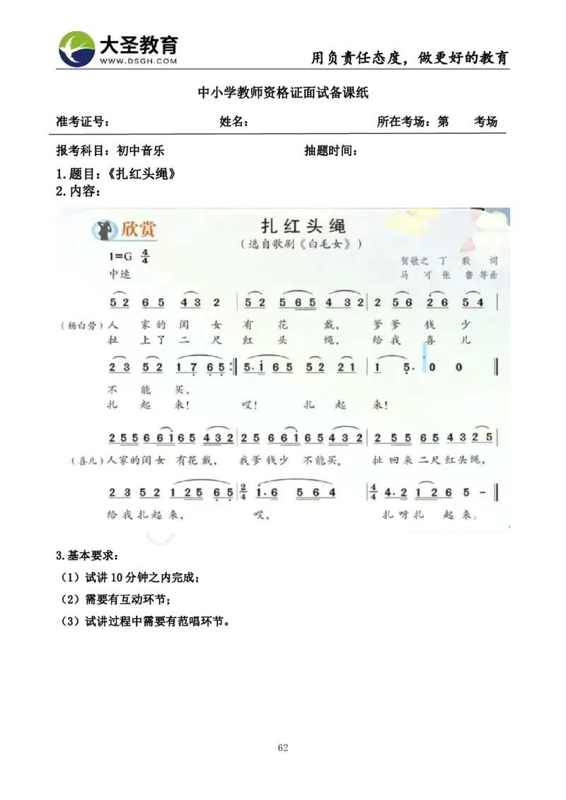初中音乐真题整合+模板_教资初高中_教资面试2025教资面试备考资料合集_教资面试资料合集_3、教资面试资料包大全_45大圣中小幼面试资料包_初中_音乐
