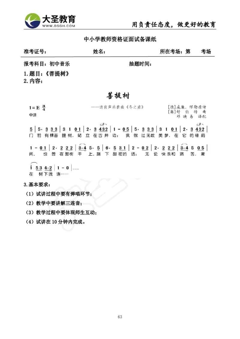 初中音乐真题整合+模板_教资初高中_教资面试2025教资面试备考资料合集_教资面试资料合集_3、教资面试资料包大全_45大圣中小幼面试资料包_初中_音乐