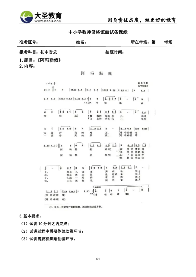 初中音乐真题整合+模板_教资初高中_教资面试2025教资面试备考资料合集_教资面试资料合集_3、教资面试资料包大全_45大圣中小幼面试资料包_初中_音乐