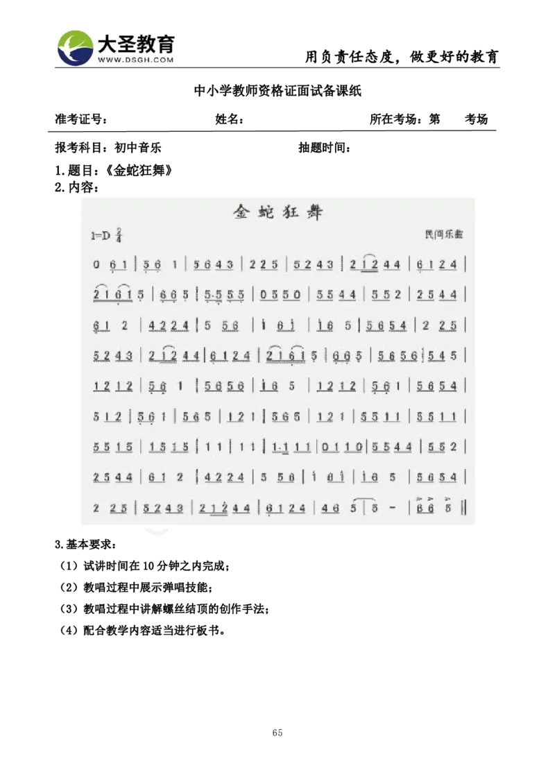 初中音乐真题整合+模板_教资初高中_教资面试2025教资面试备考资料合集_教资面试资料合集_3、教资面试资料包大全_45大圣中小幼面试资料包_初中_音乐