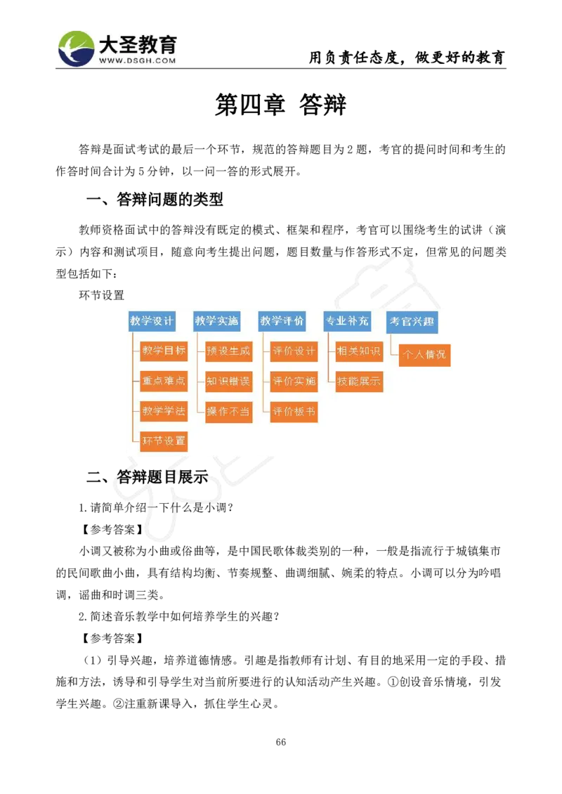 初中音乐真题整合+模板_教资初高中_教资面试2025教资面试备考资料合集_教资面试资料合集_3、教资面试资料包大全_45大圣中小幼面试资料包_初中_音乐