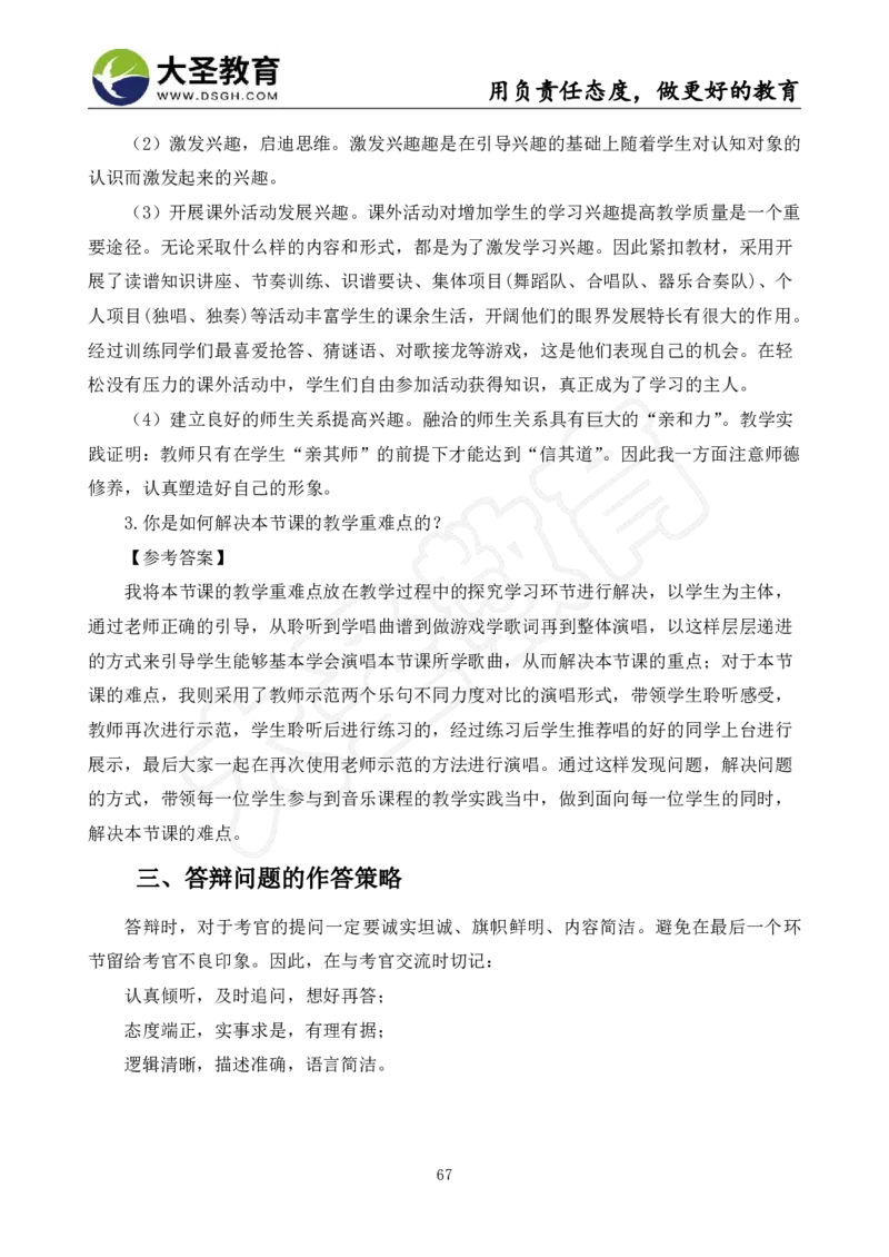 初中音乐真题整合+模板_教资初高中_教资面试2025教资面试备考资料合集_教资面试资料合集_3、教资面试资料包大全_45大圣中小幼面试资料包_初中_音乐