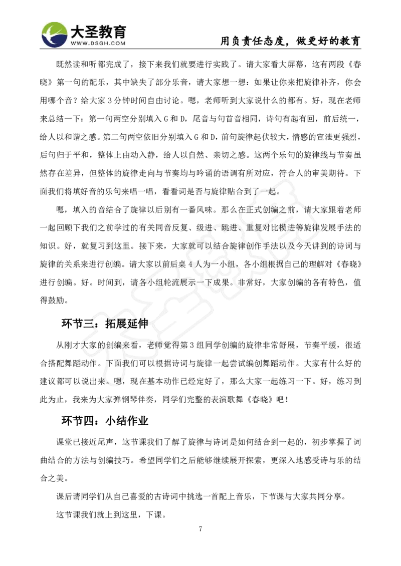 初中音乐真题整合+模板_教资初高中_教资面试2025教资面试备考资料合集_教资面试资料合集_3、教资面试资料包大全_45大圣中小幼面试资料包_初中_音乐