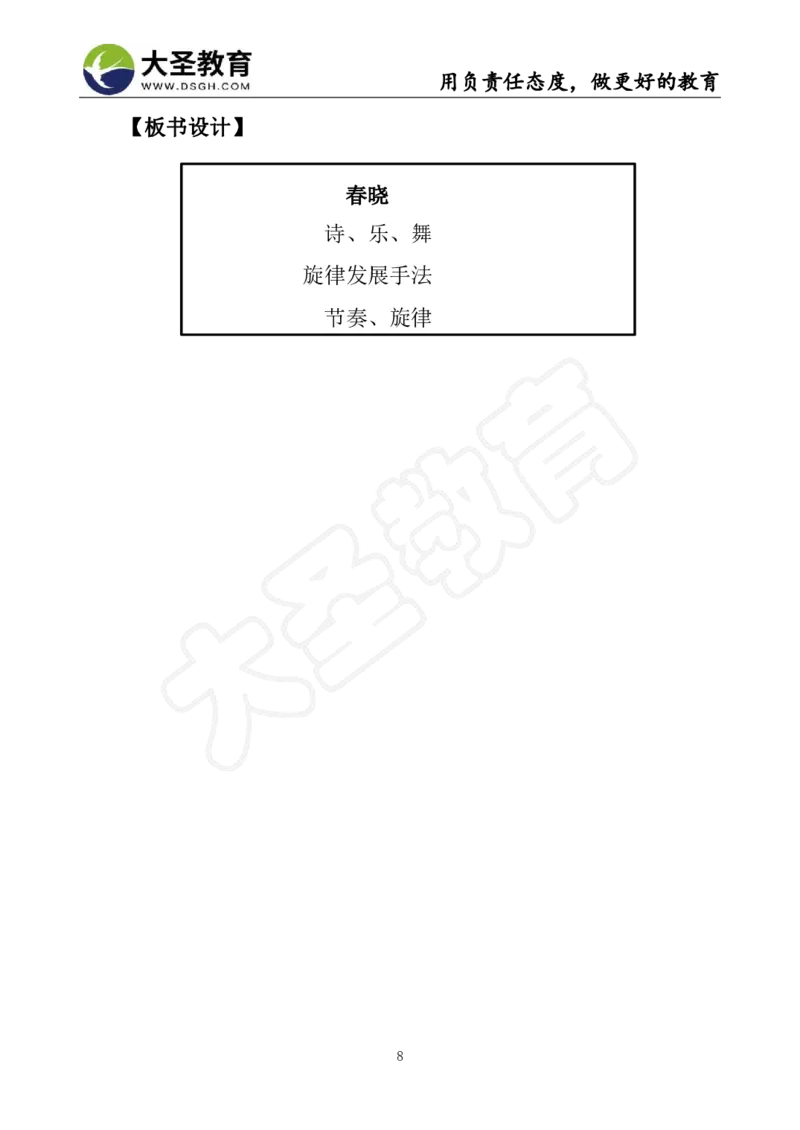 初中音乐真题整合+模板_教资初高中_教资面试2025教资面试备考资料合集_教资面试资料合集_3、教资面试资料包大全_45大圣中小幼面试资料包_初中_音乐