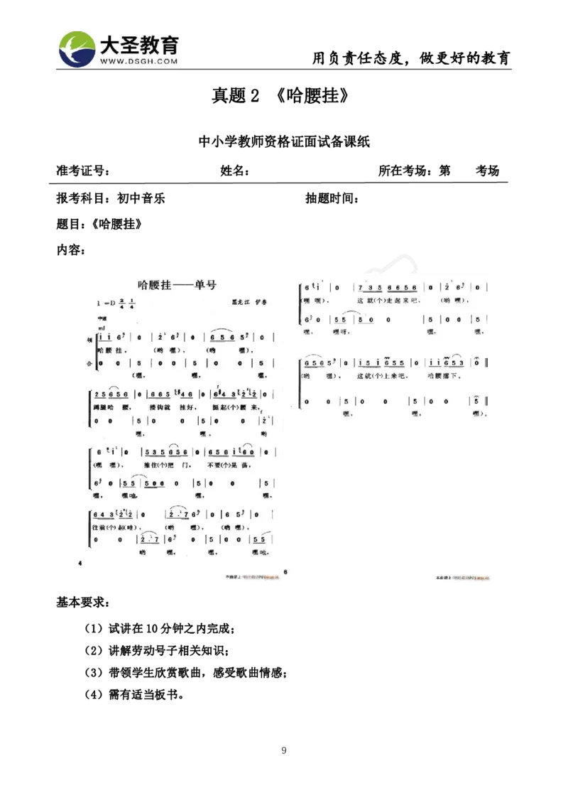 初中音乐真题整合+模板_教资初高中_教资面试2025教资面试备考资料合集_教资面试资料合集_3、教资面试资料包大全_45大圣中小幼面试资料包_初中_音乐