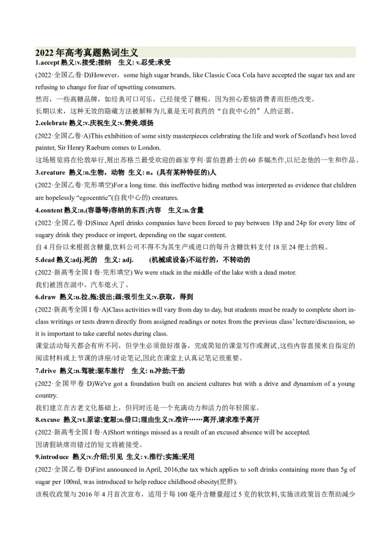 第06讲高考真题中的熟词生义(原卷版)_3.2025英语总复习_2025年新高考资料_一轮复习_备战2025年高考英语一轮复习考点帮_备战2025年高考英语一轮复习考点帮（北京专用）_核心词汇必记