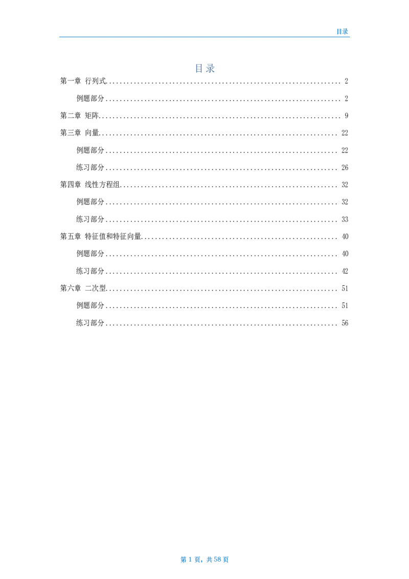 25李永乐《基础线代》做题本_考研_数学_03.李永乐_25李永乐《做题本》（全）_25李永乐《基础线代》做题本