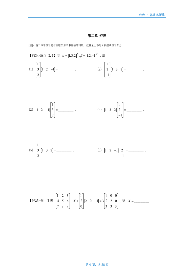 25李永乐《基础线代》做题本_考研_数学_03.李永乐_25李永乐《做题本》（全）_25李永乐《基础线代》做题本