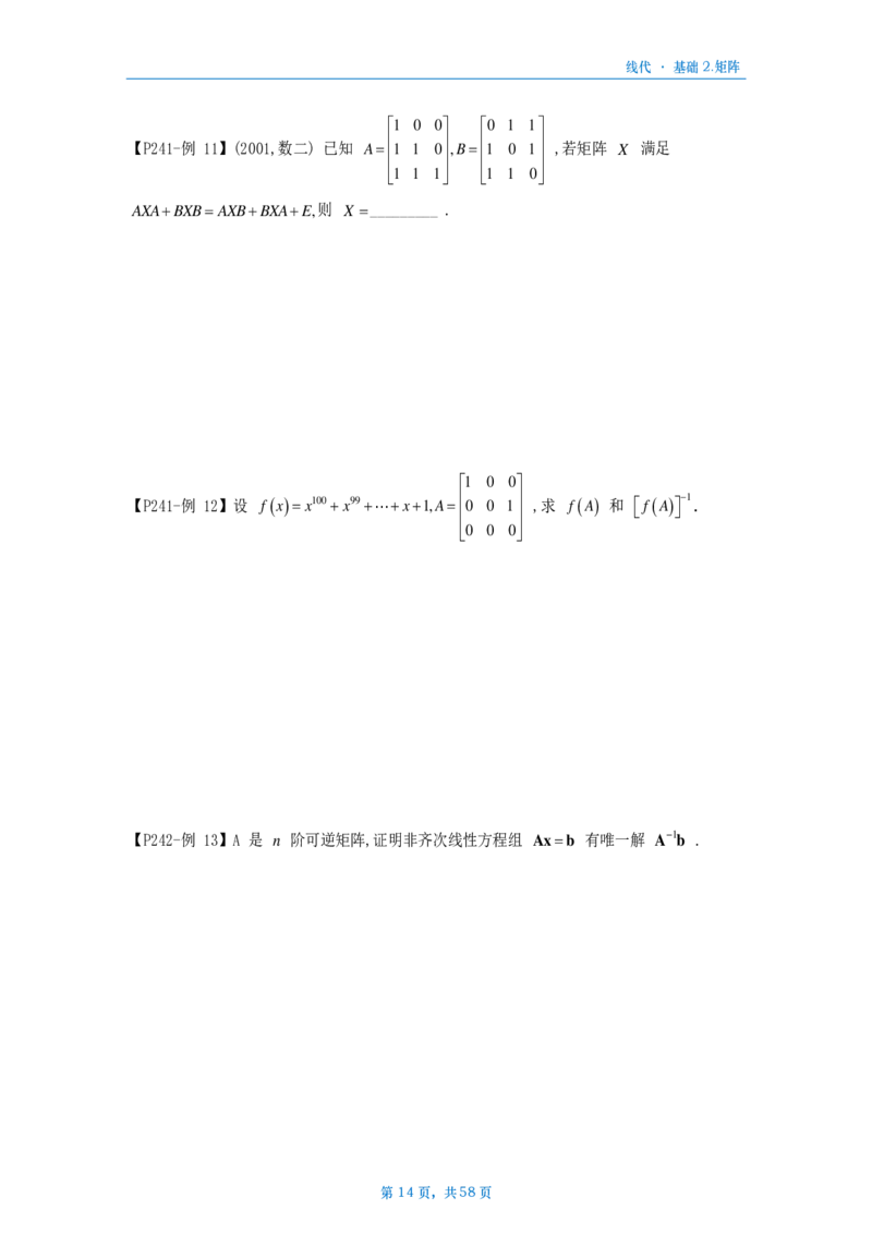 25李永乐《基础线代》做题本_考研_数学_03.李永乐_25李永乐《做题本》（全）_25李永乐《基础线代》做题本