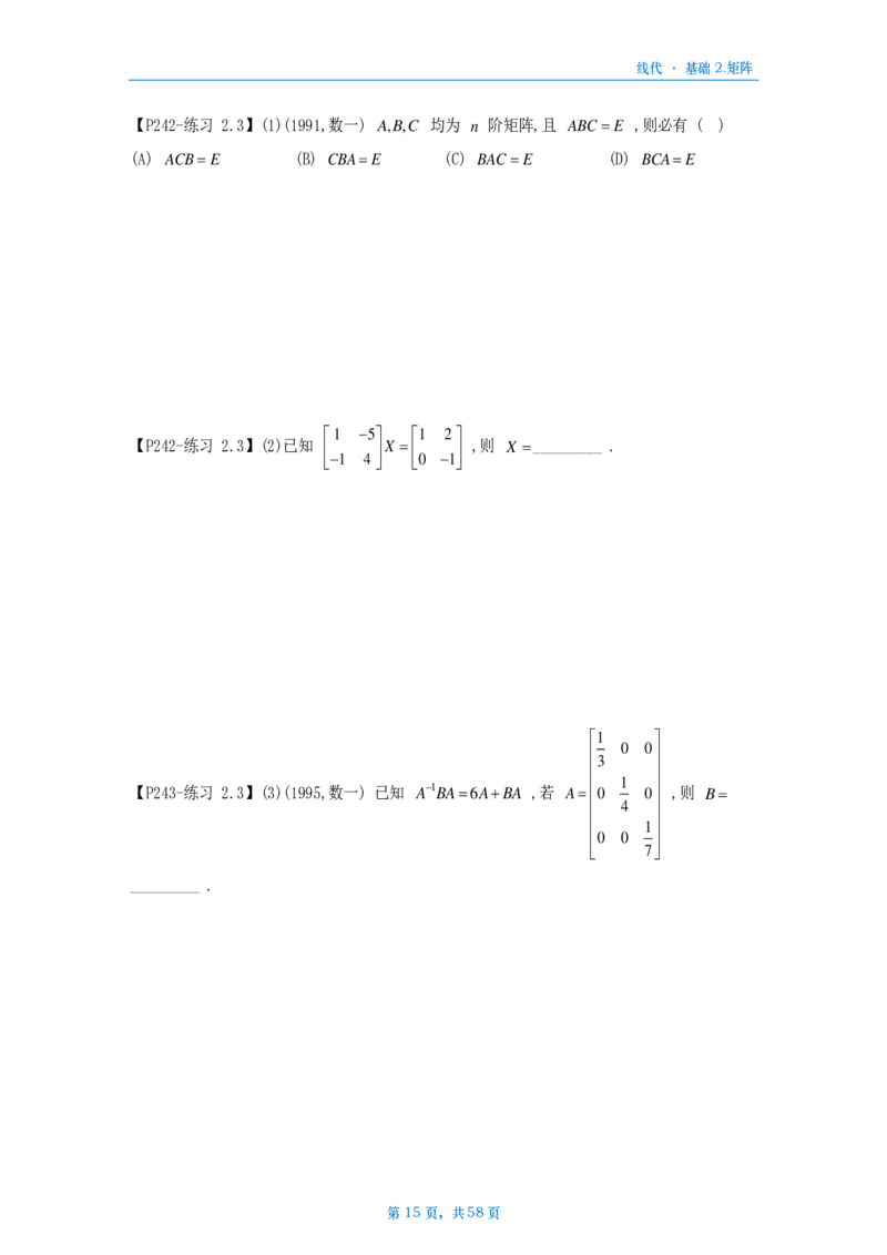 25李永乐《基础线代》做题本_考研_数学_03.李永乐_25李永乐《做题本》（全）_25李永乐《基础线代》做题本