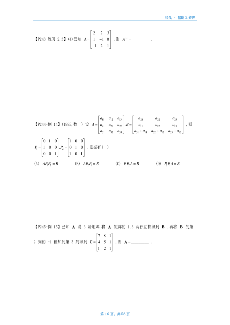 25李永乐《基础线代》做题本_考研_数学_03.李永乐_25李永乐《做题本》（全）_25李永乐《基础线代》做题本