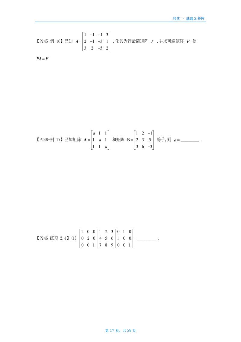 25李永乐《基础线代》做题本_考研_数学_03.李永乐_25李永乐《做题本》（全）_25李永乐《基础线代》做题本