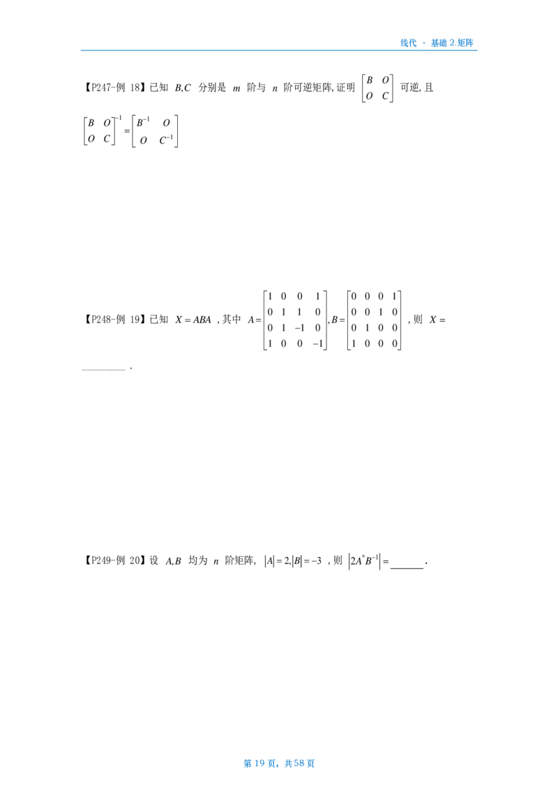 25李永乐《基础线代》做题本_考研_数学_03.李永乐_25李永乐《做题本》（全）_25李永乐《基础线代》做题本