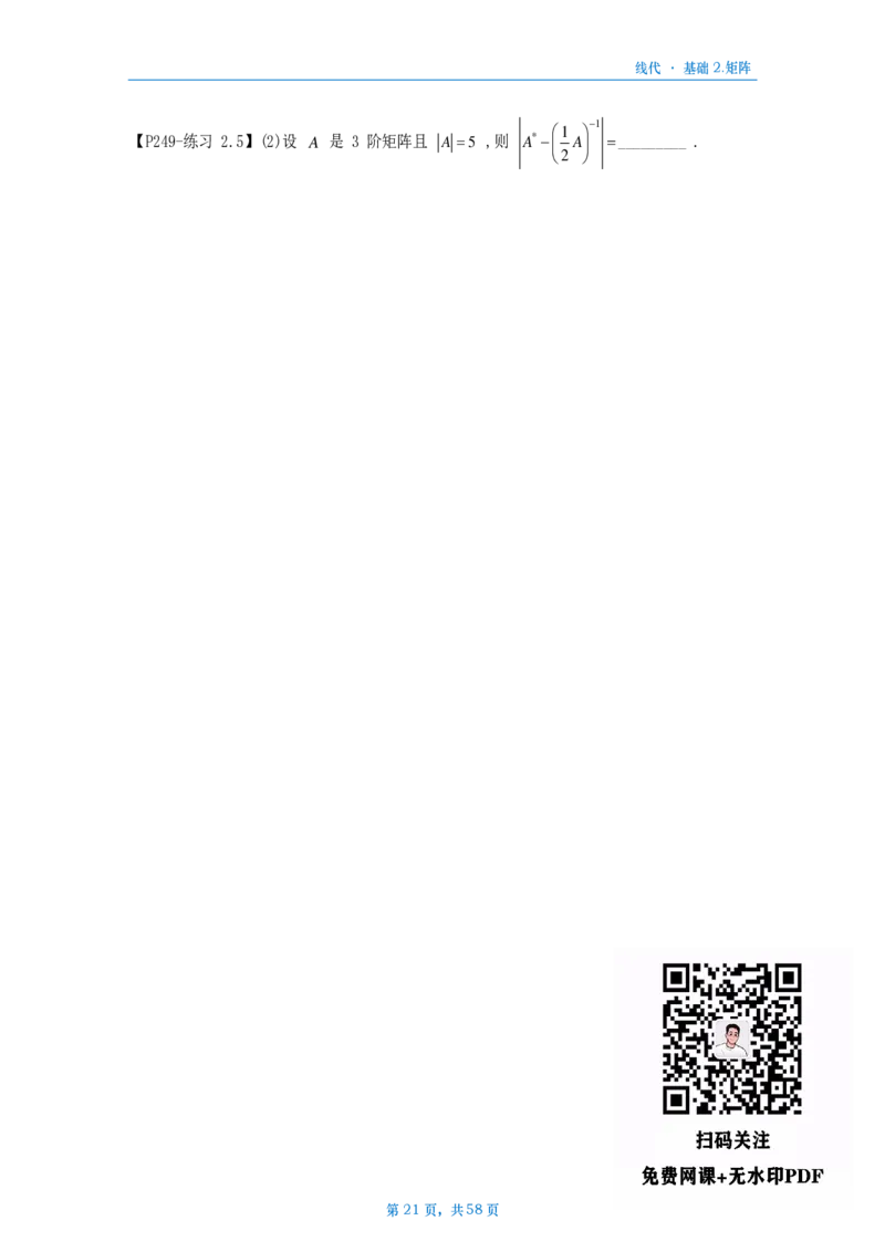 25李永乐《基础线代》做题本_考研_数学_03.李永乐_25李永乐《做题本》（全）_25李永乐《基础线代》做题本