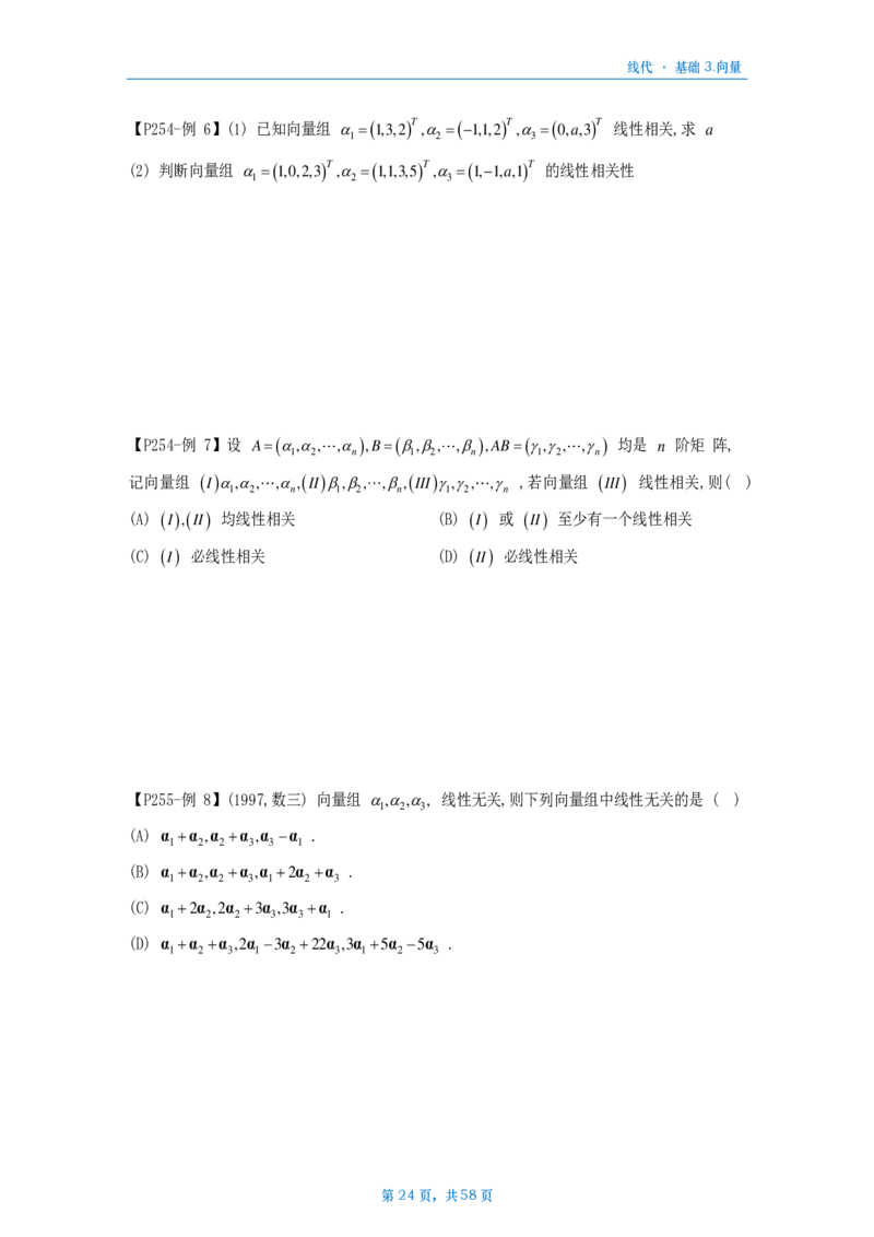 25李永乐《基础线代》做题本_考研_数学_03.李永乐_25李永乐《做题本》（全）_25李永乐《基础线代》做题本
