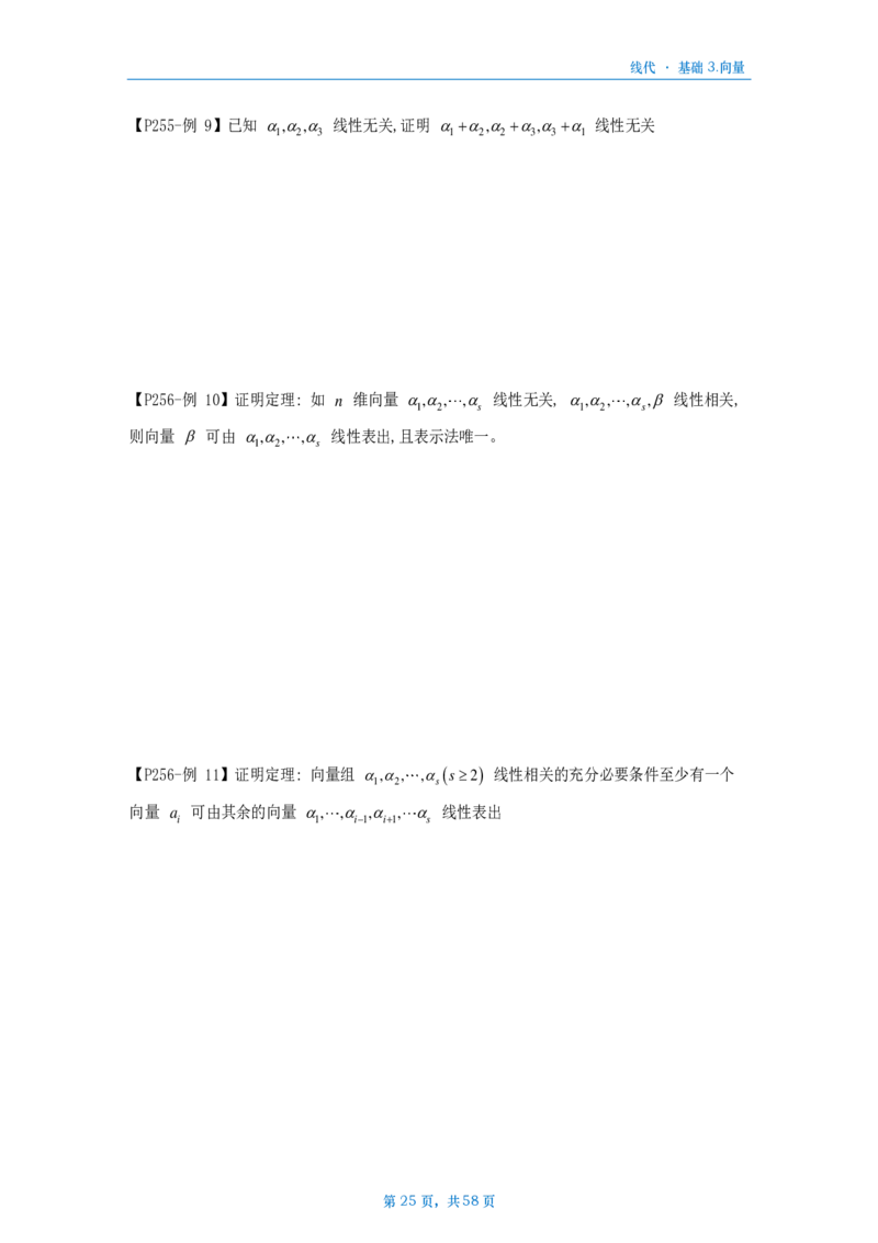 25李永乐《基础线代》做题本_考研_数学_03.李永乐_25李永乐《做题本》（全）_25李永乐《基础线代》做题本
