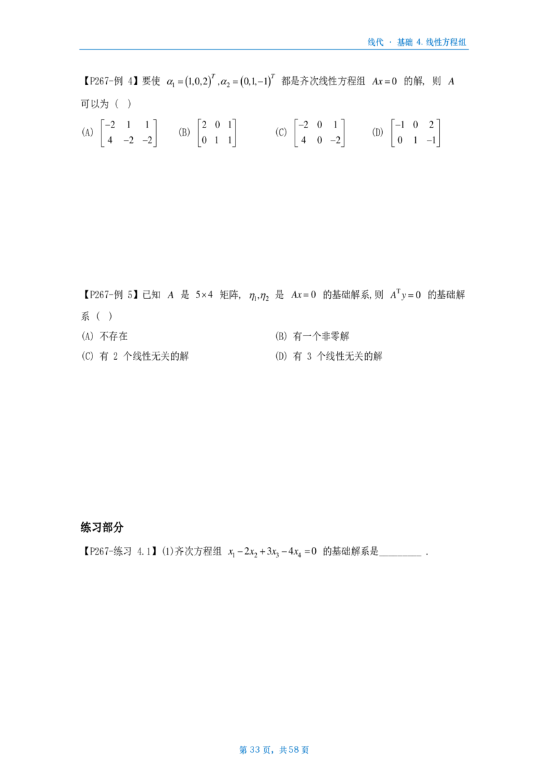25李永乐《基础线代》做题本_考研_数学_03.李永乐_25李永乐《做题本》（全）_25李永乐《基础线代》做题本