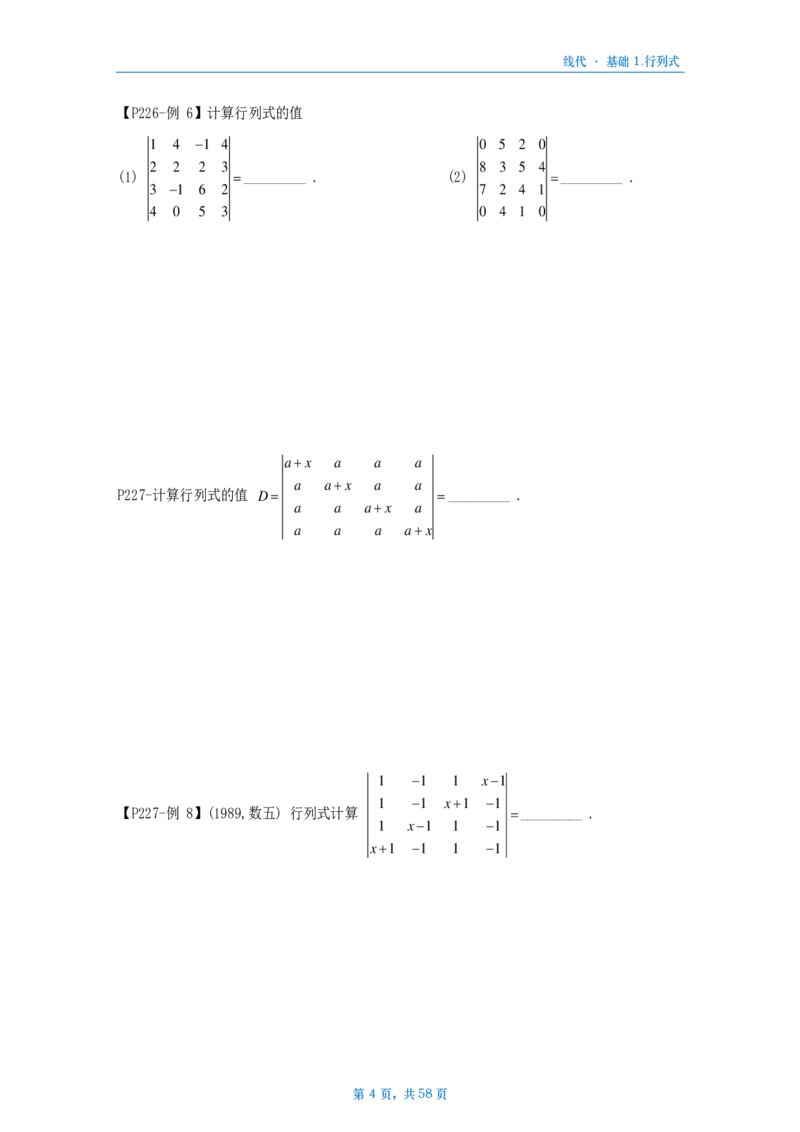 25李永乐《基础线代》做题本_考研_数学_03.李永乐_25李永乐《做题本》（全）_25李永乐《基础线代》做题本