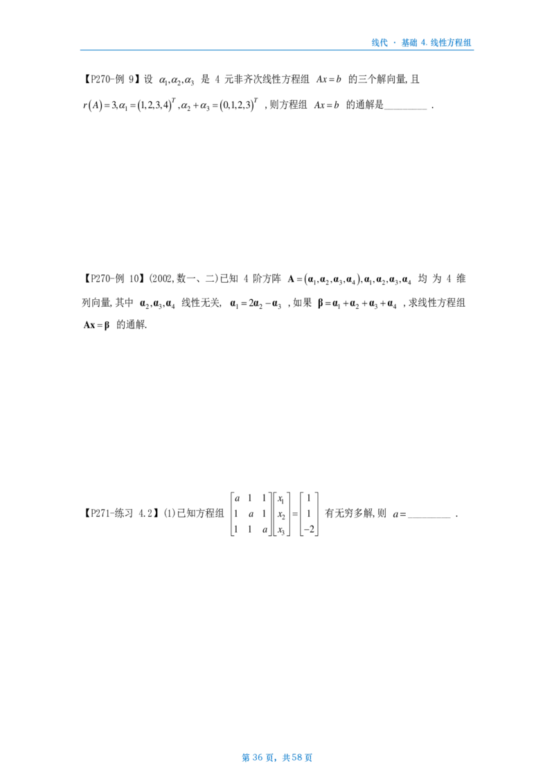 25李永乐《基础线代》做题本_考研_数学_03.李永乐_25李永乐《做题本》（全）_25李永乐《基础线代》做题本