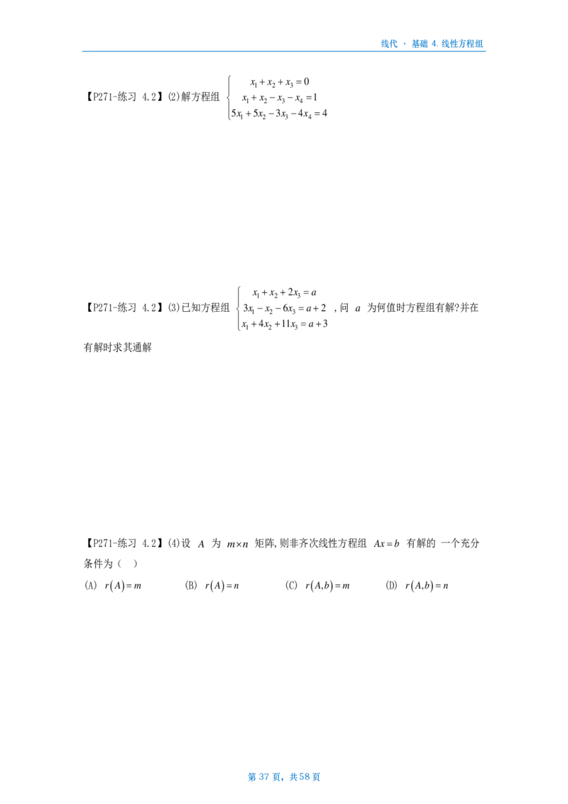 25李永乐《基础线代》做题本_考研_数学_03.李永乐_25李永乐《做题本》（全）_25李永乐《基础线代》做题本