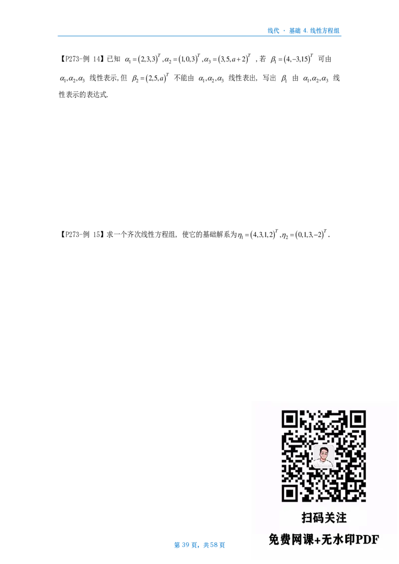 25李永乐《基础线代》做题本_考研_数学_03.李永乐_25李永乐《做题本》（全）_25李永乐《基础线代》做题本