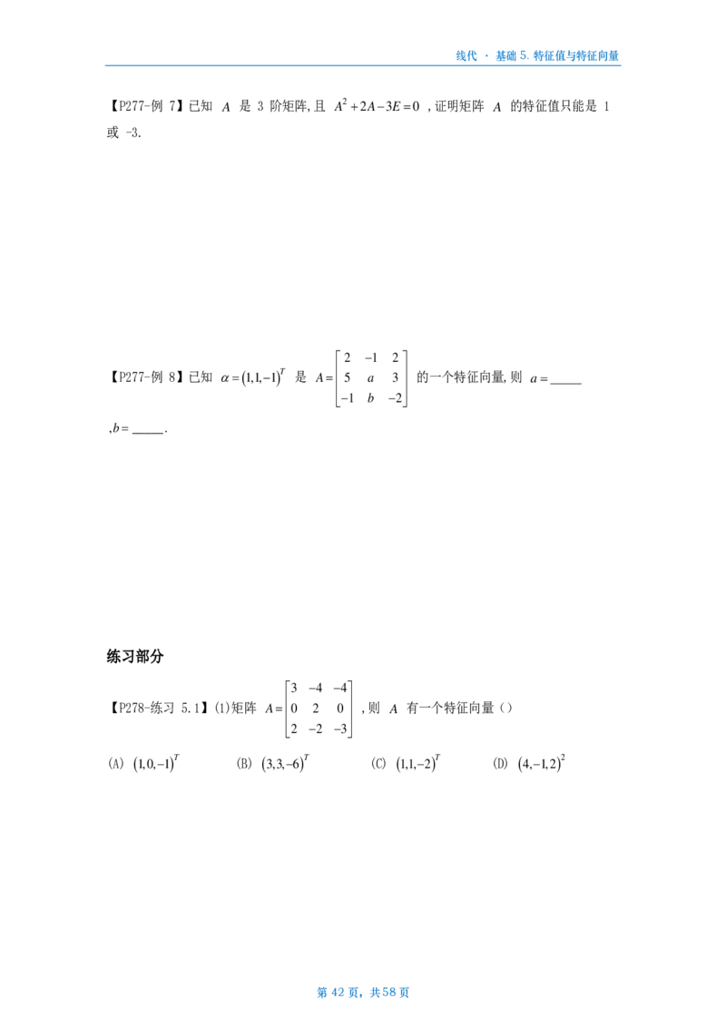 25李永乐《基础线代》做题本_考研_数学_03.李永乐_25李永乐《做题本》（全）_25李永乐《基础线代》做题本