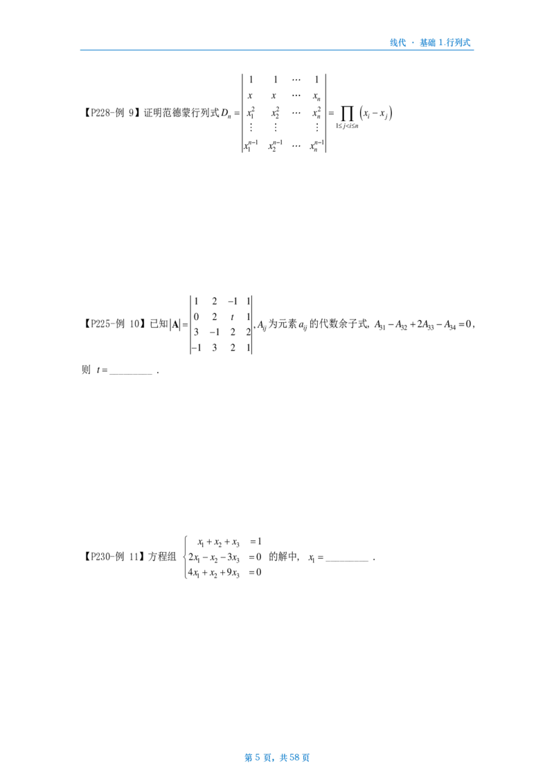 25李永乐《基础线代》做题本_考研_数学_03.李永乐_25李永乐《做题本》（全）_25李永乐《基础线代》做题本