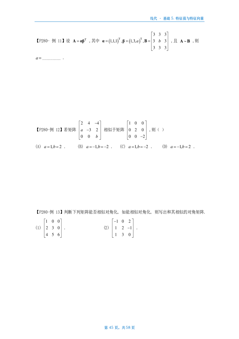 25李永乐《基础线代》做题本_考研_数学_03.李永乐_25李永乐《做题本》（全）_25李永乐《基础线代》做题本