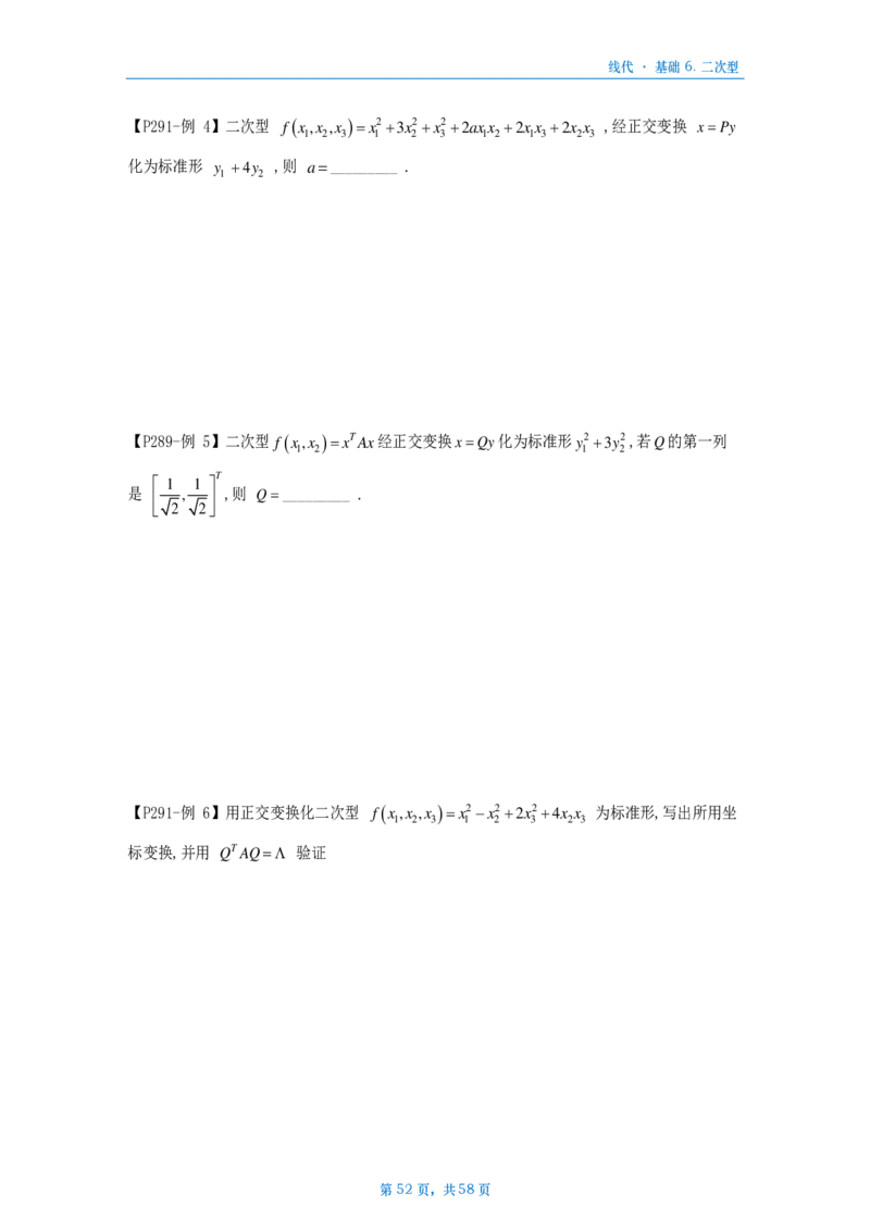 25李永乐《基础线代》做题本_考研_数学_03.李永乐_25李永乐《做题本》（全）_25李永乐《基础线代》做题本
