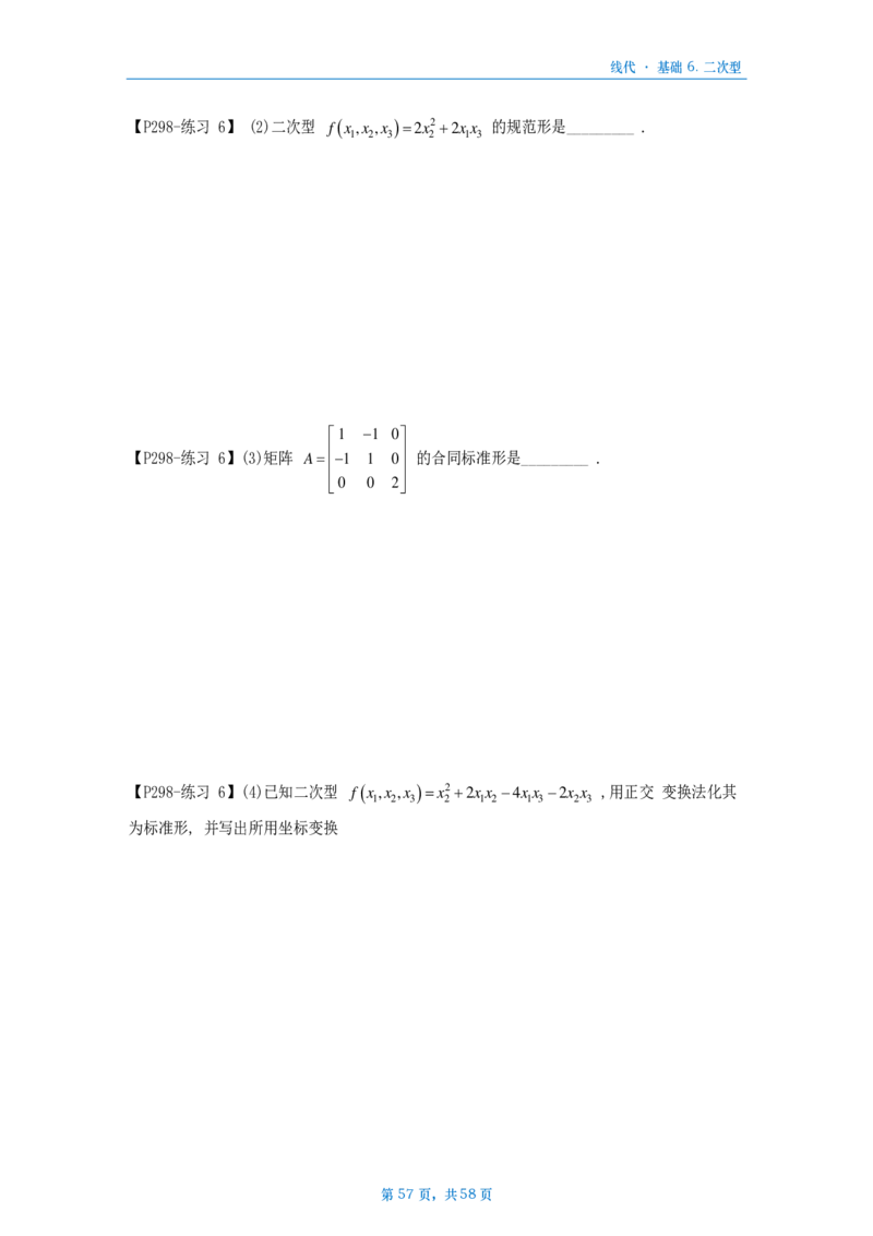 25李永乐《基础线代》做题本_考研_数学_03.李永乐_25李永乐《做题本》（全）_25李永乐《基础线代》做题本